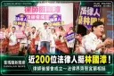 近200位法律人到場相挺～林國漳律師後援會成立