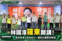 「宜蘭好主漳」前進羅東～林國漳端四大願景　綠營大咖接力站台