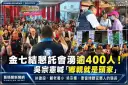 金七結懇託會湧逾400人！吳宗憲喊「鄉親就是頭家」～要當傾聽宜蘭人的縣長