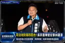 司法攻防第四回合！吳宗憲陣營反擊林國漳～搬桃檢6年前新聞稿自清
