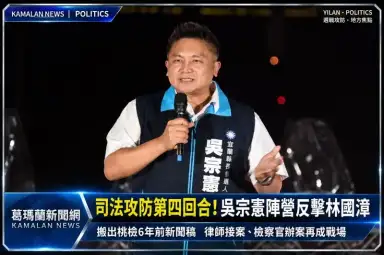 司法攻防第四回合！吳宗憲陣營反擊林國漳～搬桃檢6年前新聞稿自清
