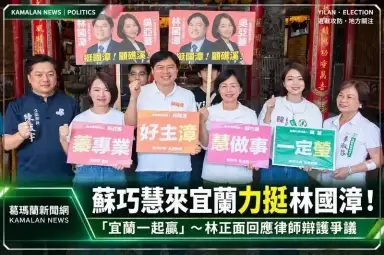 蘇巧慧跨縣市力挺林國漳！「宜蘭一起贏」～林正面回應律師辯護爭議