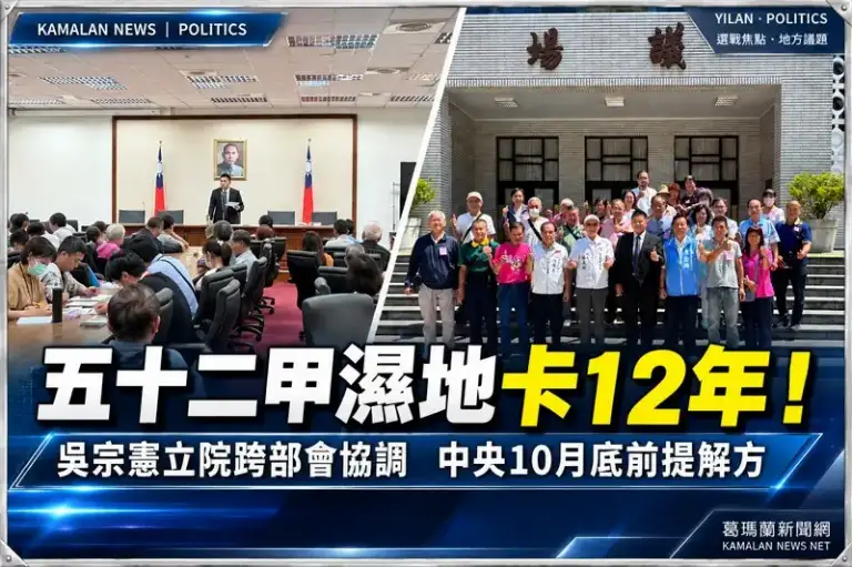 五十二甲地主北上陳情！吳宗憲要求中央面對12年僵局～補償、租用一次說清楚