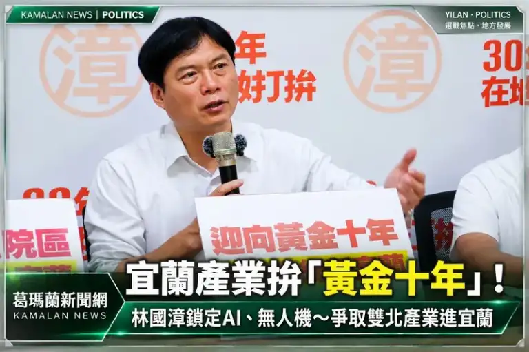 林國漳拋「宜蘭黃金十年」！鎖定AI、無人機～要把雙北產業帶進宜蘭【線上直播】