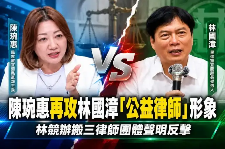 陳琬惠追打林國漳「公益律師」形象~林競辦：勿扭曲辯護職責  搬三律師團體聲明反擊