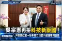 再拚科技新版圖！吳宗憲拜會高虹安～盼串聯竹竹苗科技廊帶與宜蘭