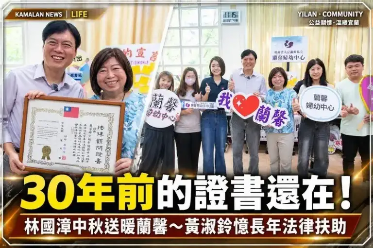 30年前「無期限法律顧問證書」還在！林國漳中秋送暖蘭馨～黃淑鈴憶長年助弱勢