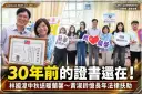 30年前「無期限法律顧問證書」還在！林國漳中秋送暖蘭馨～黃淑鈴憶長年助弱勢