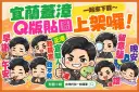 林國漳Q版LINE貼圖中秋上架！宜蘭腔「勁厲害、勁歹勢」入列～還有一張提醒防詐