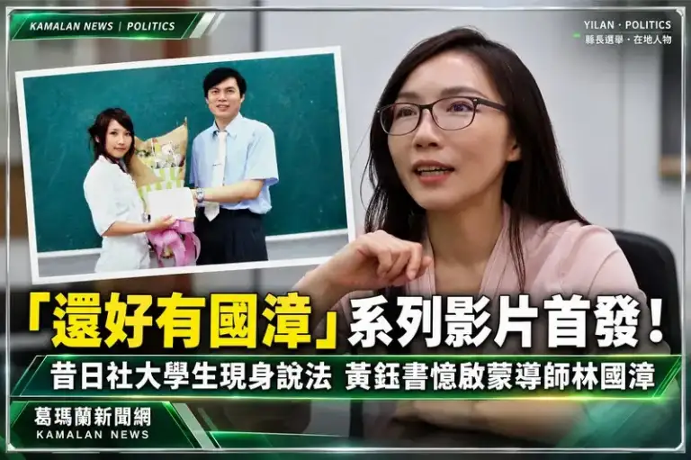 「還好有國漳」系列影片首發！黃鈺書憶社大法律課～從迷惘青年走上律師路
