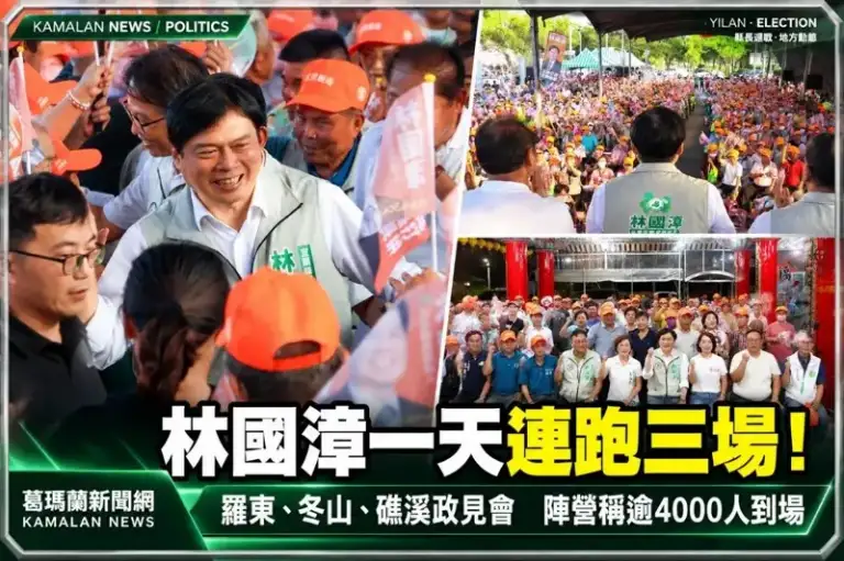 林國漳一天連跑羅東、冬山、礁溪～陣營稱三場逾4000人相挺