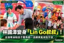林國漳化身「Lin Go叔叔」走進寒溪～陪部落孩子看馬戲、送平安