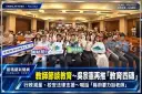 教師節談教育現場壓力～吳宗憲再提「教育四磚」力挺第一線教師