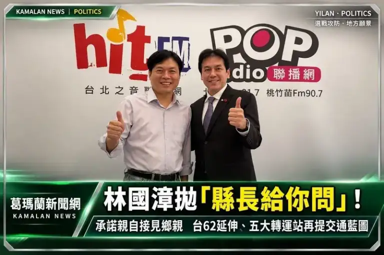 林國漳拋「縣長給你問」！承諾親自接見鄉親～台62延伸、五大轉運站再提交通藍圖
