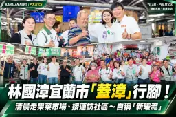 清晨從果菜市場走進長青食堂～林國漳宜蘭市行腳自稱「新暖流」