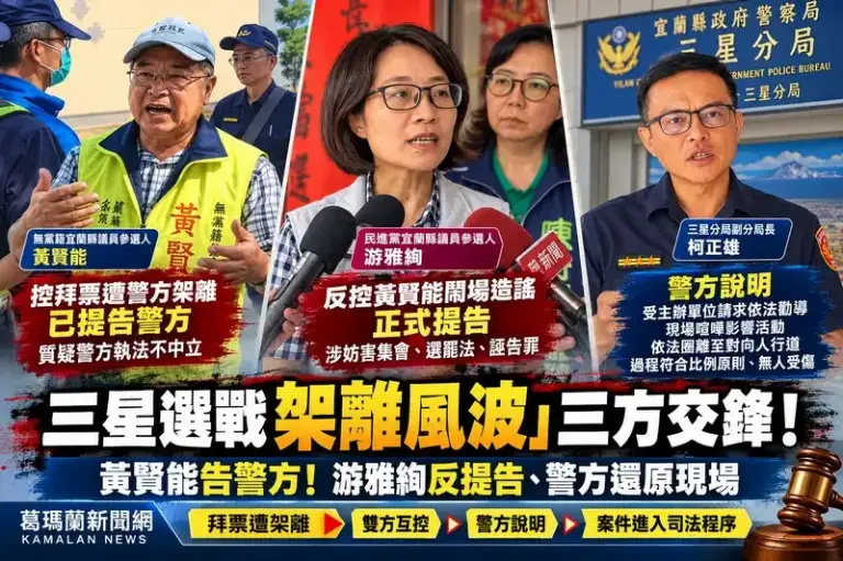 三星選戰「架離風波」三方交鋒！黃賢能告警方～游雅絢反提告、警方還原現場