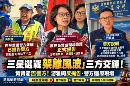 三星選戰「架離風波」三方交鋒！黃賢能告警方～游雅絢反提告、警方還原現場