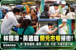 林國漳、黃適超開元市場掃街～拋「繁榮羅東」交通、市容升級政見