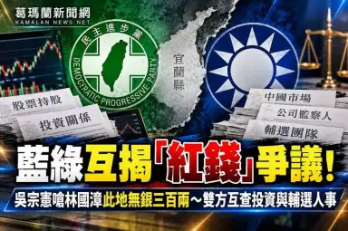 林國漳、吳宗憲互槓投資與輔選團隊～股票、看板爭議全面交鋒