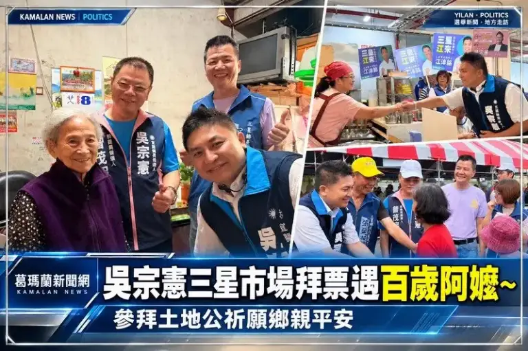 吳宗憲三星市場拜票遇百歲阿嬤～參拜土地公祈願鄉親平安