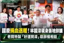 百年餅舖國慶辦捐血！林國漳、韓瑩到場響應～洪老闆送上「好運開漳」祝福