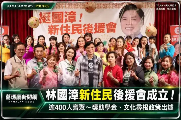林國漳新住民後援會成立！逾400人齊聚相挺～提出獎助學金、文化尋根政策