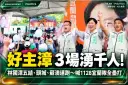 千人相挺「宜蘭好主漳」！林國漳連跑五結、頭城、蘇澳～喊話1128宜蘭隊全壘打