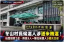 蓬萊米、麵條、罐頭都成賄選疑雲！冬山村長陳姓候選人涉案～檢方諭令5萬元交保