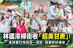 林國漳市場掃街收「超美甘蔗」！支持者叮嚀別丟～笑回：我會好好保存