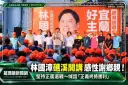 林國漳礁溪開講感性謝鄉親！堅持正面選戰～喊話「正義終將勝利」