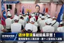 退休警消集結挺吳宗憲！「蘭陽戰警志工團」成軍～投入選戰力拚勝選