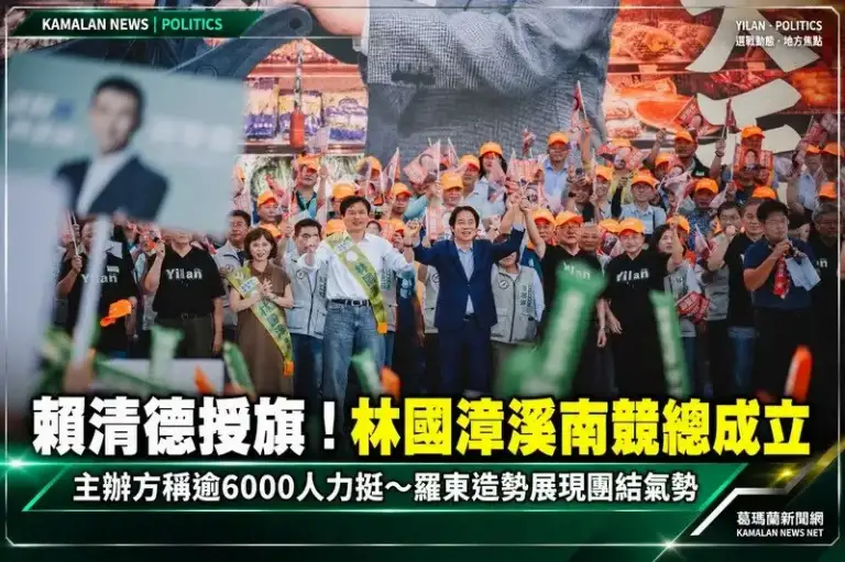 賴清德親自授旗！林國漳溪南競總成立～主辦方宣稱逾6000人到場力挺