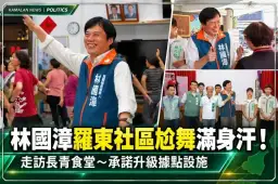 林國漳羅東社區尬舞滿身汗！走訪長青食堂～承諾升級據點設施