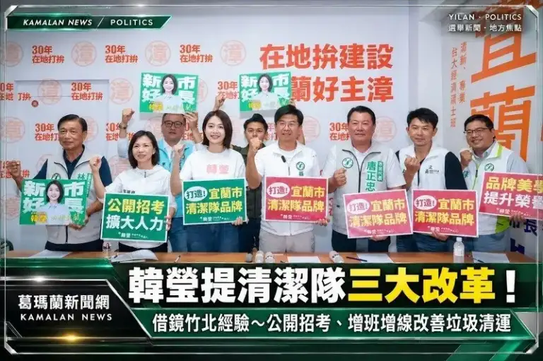 韓瑩提清潔隊三大改革！借鏡竹北經驗～公開招考、增班增線改善垃圾清運【影音直播】