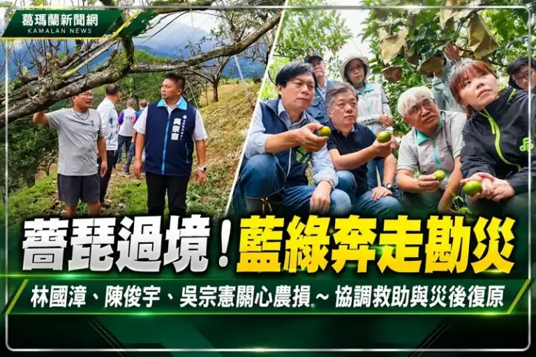 宜蘭農損、停電災情頻傳！林國漳偕陳俊宇協調搶修～吳宗憲促中央加速災損認定