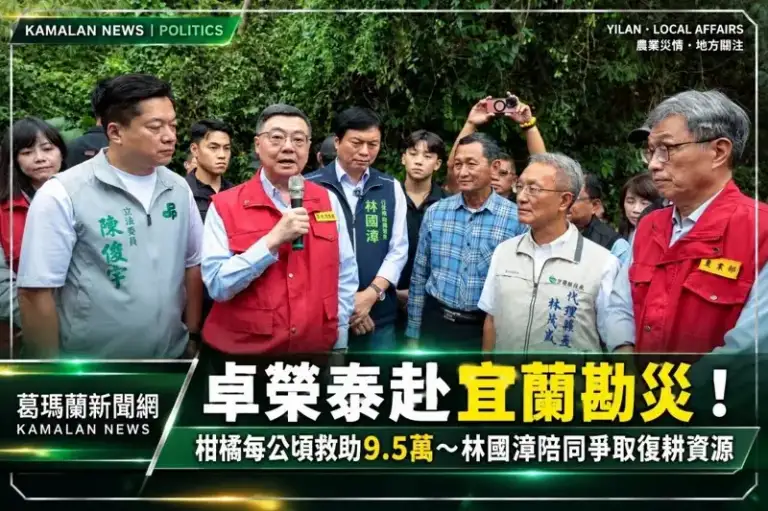 薔琵颱風重創宜蘭農業！卓榮泰勘災宣布從優從速救助～林國漳陪同爭取復耕資源