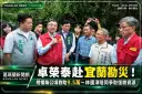 薔琵颱風重創宜蘭農業！卓榮泰勘災宣布從優從速救助～林國漳陪同爭取復耕資源