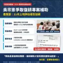 吳宗憲爭取宜蘭農民復耕補助！農業部11月上旬評估加碼～籲加速救助核撥
