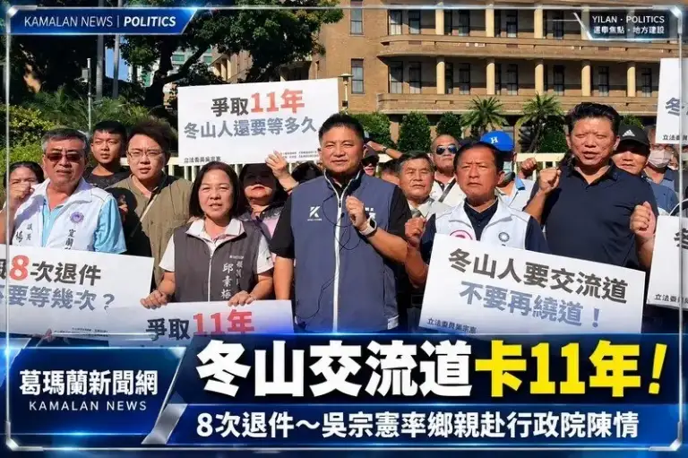冬山交流道爭取11年仍未核定！吳宗憲率鄉親赴行政院抗議8次退件
