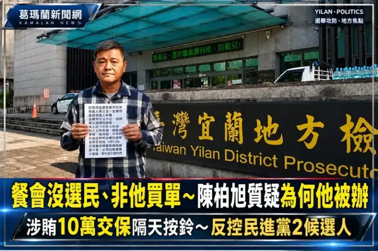 【獨家】涉賄10萬交保隔天按鈴反控！陳柏旭質疑餐會無選民、非他買單～為何他被辦？【直播新聞】