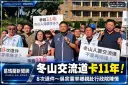 冬山交流道爭取11年仍未核定！吳宗憲率鄉親赴行政院抗議8次退件