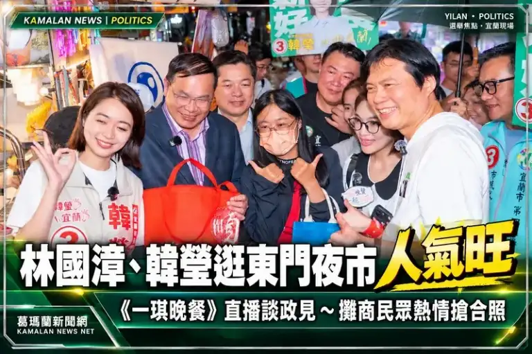 林國漳、韓瑩逛東門夜市人氣旺～《一琪晚餐》直播談政見、民眾搶合照