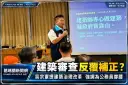 吳宗憲與宜蘭建築師座談～提每季建築治理會議、爭議案件辦公聽會