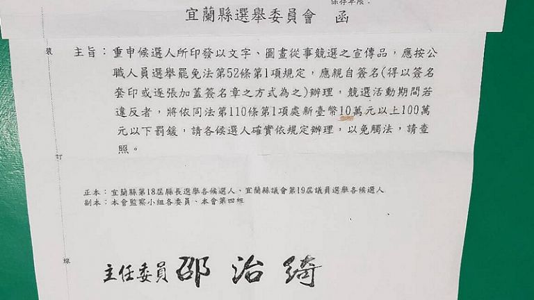 候選人文宣品務必簽名．以免被罰10萬～100萬元