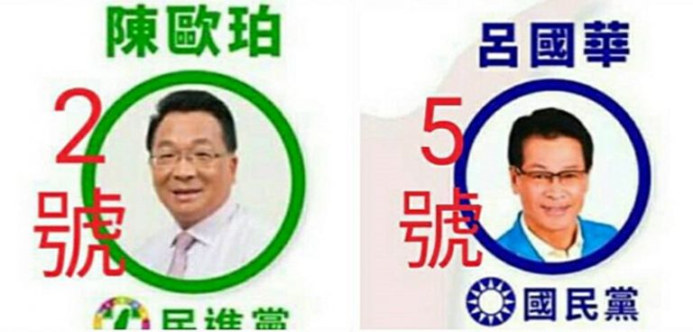 呂國華：合理懷疑渉及賄選．陳歐珀：抹黑栽贓胡亂檢舉