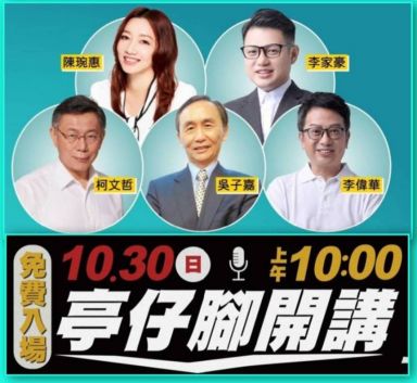 突破蘭陽傳統模式 民眾黨宜蘭選戰10/30邀大咖開箱直播