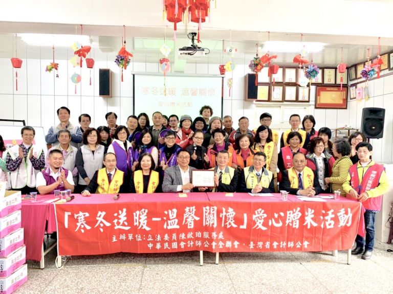 「寒冬送暖 溫馨關懷」臺灣省會計師公會愛心贈米