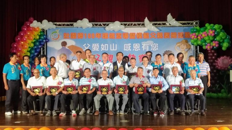 「父愛如山 感恩有您」壯圍鄉表揚模範父親