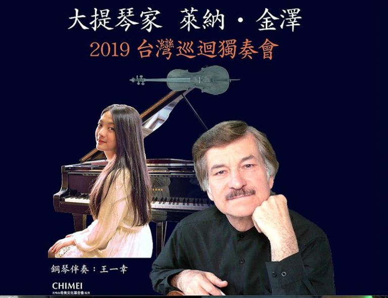 慕尼黑音樂學院大提琴家教授．聖母醫院演出．台灣鋼琴家王一幸伴奏