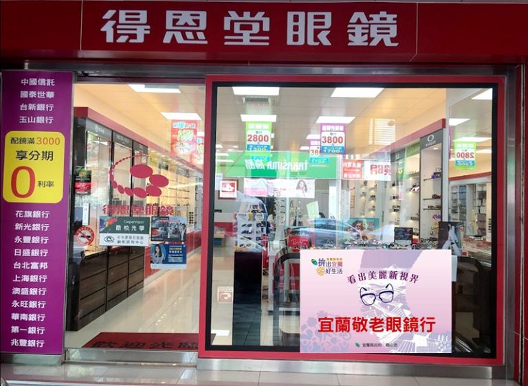 宜縣免費敬老眼鏡．今日起拚出新視界【影音新聞】